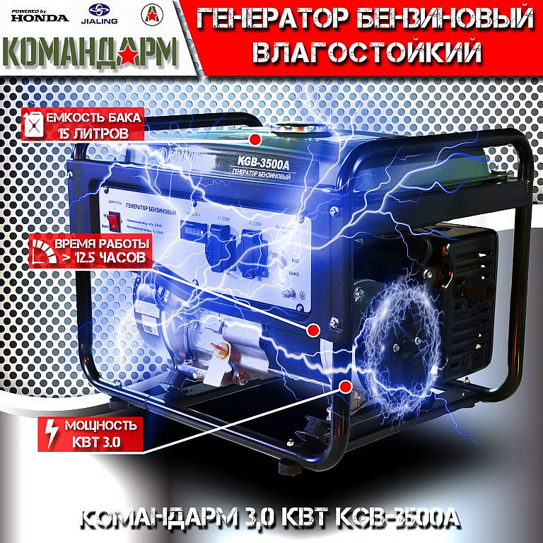 Фото 2 - Генератор бензиновый Командарм 3,0 кВт KGB-3500A.